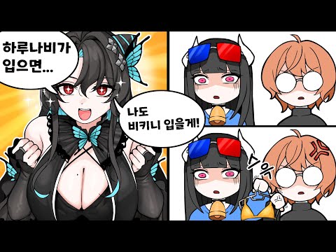 그러니까 츠밍은 비키니를 입을 예정이라고....?