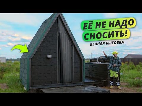 Что будет с дешёвой бытовкой через 2 года? Проверяем на практике! Бытовка своими руками