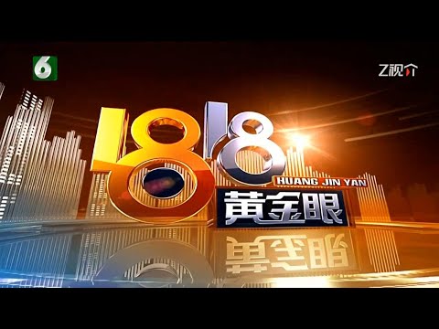 【1818黄金眼】20251218 #1818黄金眼 #婚姻问题 #离婚 #夫妻关系 #情感纠纷 #感情破裂