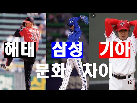 임창용이 느낀 해태 삼성 기아 문화차이