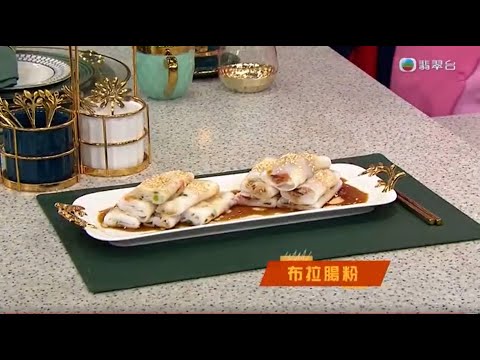 睇餸食飯｜布拉腸粉｜TVBUSA｜食譜｜飲食
