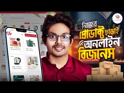 নিজের প্রোডাক্ট ছাড়াই অনলাইন বিজনেস | Shopify Dropshipping in Bangladesh 2024