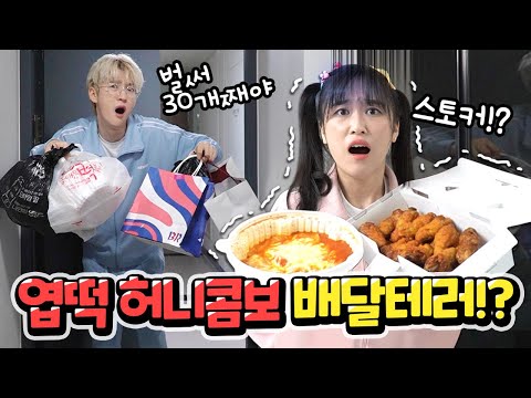 I was hit by 30 Yeop-tteok and Honey Combo delivery attacks... Who are you? [Baek & Ah Detective]