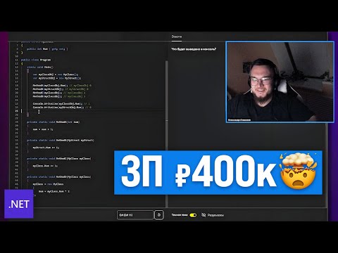 Реальное собеседование SENIOR C# разработчика в банк