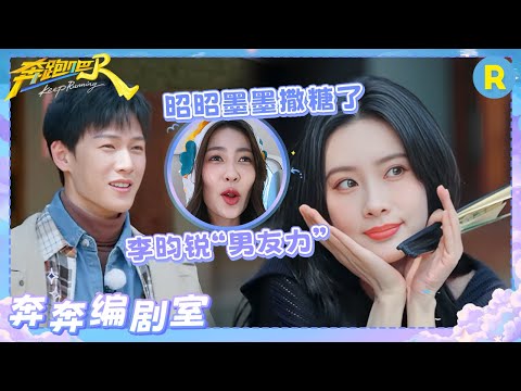 幕后放送！孟子义给李昀锐贴名牌也太甜了|奔跑吧