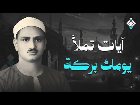 سورة يس والرحمن والواقعة والملك | للرزق والشفاء العاجل | الشيخ المنشاوي جودة عالية HD‏