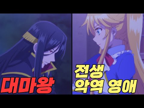 악역 영애 전생자가 "주인공 전쟁"에서 승리하기 위해 대마왕을 공략하면 벌어지는 일