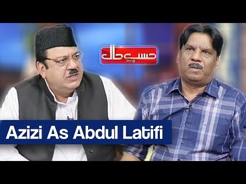 Hasb e Haal 7 September 2018 | Azizi as Abdul Latifi | حسب حال | Dunya News