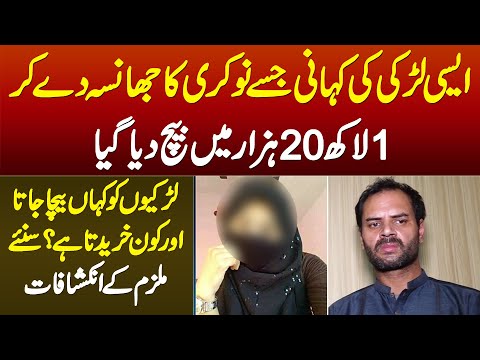 Nokri Ka Jhansa Dekar 1 Lakh 20 Hazar Me Larki Ko Bechne Wala Pakra Gia, Kahan Becha? Kisne Kharida?