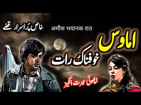 Amawas Khofnaak Raat | Urdu Hindi Horror Story | Urdu Galaxy