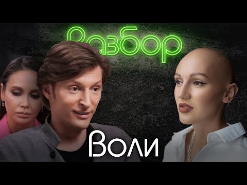 Pavel Volya. Psycho-Analysis. Lina Dianova. Psychology. Laysan Utyasheva. Nadezhda Strelets