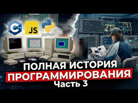 Полная история программирования, Часть 3: Python, C++, JavaScript, PHP (с разбором кода)