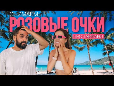 СКОЛЬКО СТОИТ ЖИЗНЬ В ТАИЛАНДЕ | МИФЫ О ТАИЛАНДЕ, В КОТОРЫХ МНОГИЕ ВЕРЯТ | Реальные цены