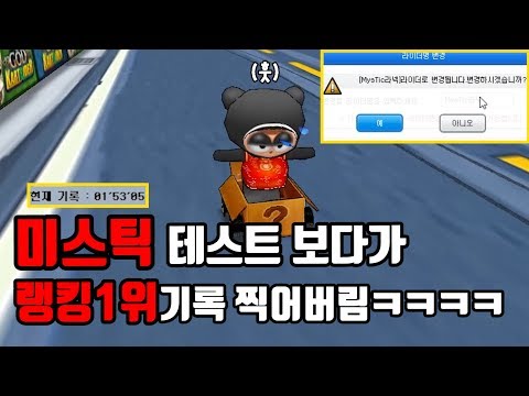 카트라넥으로 미스틱 텟을 도전해봤습니다...