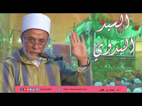 كرامات السيد أحمد البدوي رضي اللهُ عنه