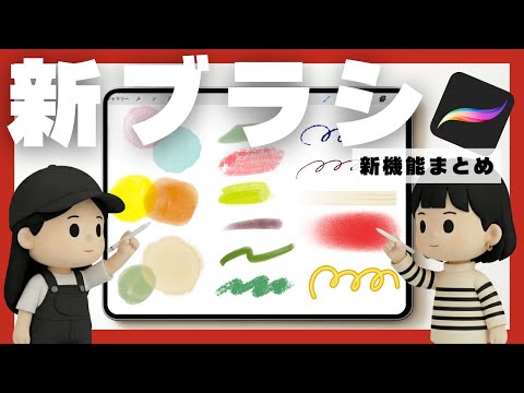 #09 ブラシが進化したProcreate｜NotebookLMで動画生成