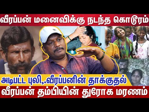 வீரப்பனின் முதல் கடத்தல் தோல்வி - வீரப்பன் விஸ்வரூபம் எடுத்த புள்ளி இது தான் | Journalist Umapathi