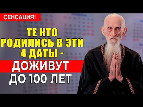 Немой старец Георгий УВИДЕЛ -  люди рождённые в ЭТИ ЧЕТЫРЕ ГОДА проживут до 100 лет!
