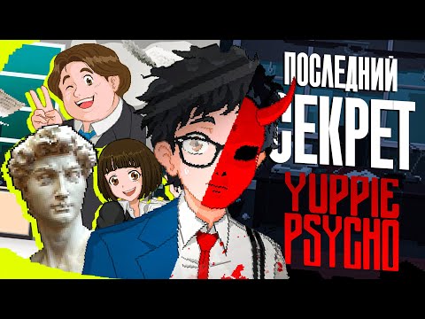 What is Yuppie Psycho about?