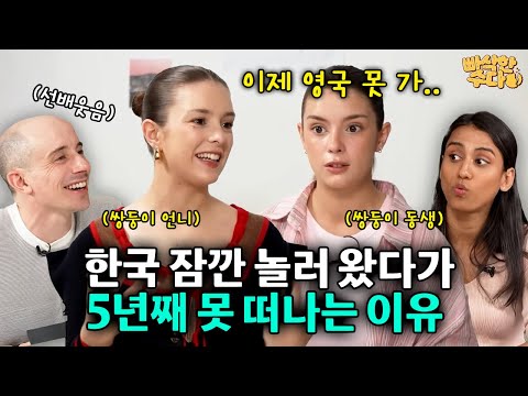 한국 잠깐 놀러 왔다가 5년째 못 떠나는 이유 (이제 영국 못 가...)