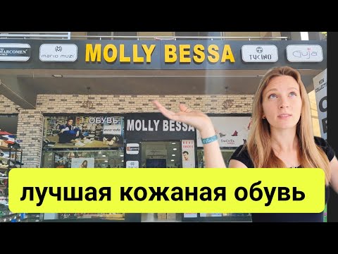 Турция. ШИКАРНОЕ качество. ШОК цены. Кожаная обувь Анталия, Кемер, Гейнюк.