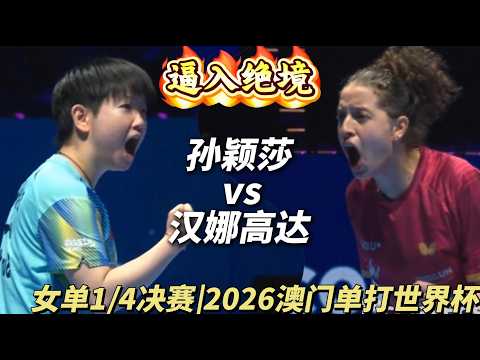 Cornered! Sun Yingsha transforms into her strongest form! Battles Hana Goda | Women's Singles Qua...