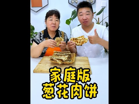 姐妹们，外酥里嫩的葱花肉饼真香啊 #抖音美食推荐官 #面食分享 #抖音美食 #婆婆赵大美 #同城美食