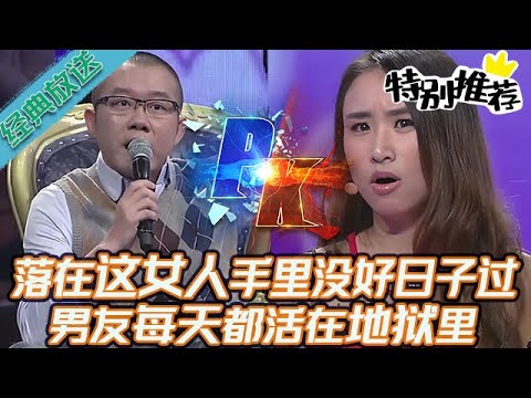 典藏版【愛情保衛戰】誰落在這女人手裏，都沒有好日過！自從跟她在一起，男友每天像活在地獄中！#情感