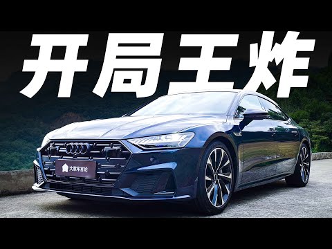 国产奥迪天花板，A7L到底强在哪？【YYP车评】