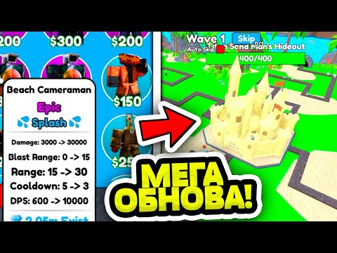 ТИ НЕ ЗНАВ ЦЬОГО ПРО НОВЕ ОНОВЛЕННЯ ТОІЛЕТ ТАВЕР ДЕФЕНС! РОБЛОКС УКРАЇНСЬКОЮ!