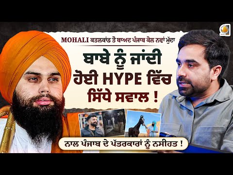 ਬਾਬੇ ਨੂੰ ਜਾਂਦੀ ਹੋਈ Hype ਵਿੱਚ ਸਿੱਧੇ ਸਵਾਲ! Ripan Sidhu ! Rebirth of Punjab!