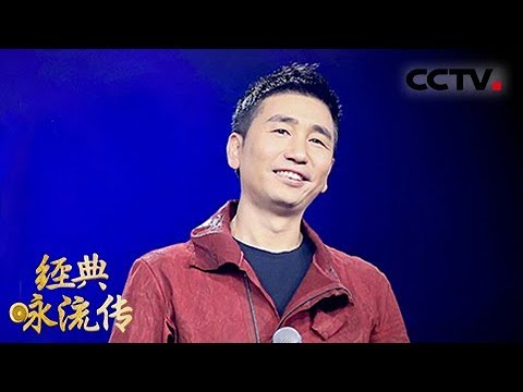 [经典咏流传]沙宝亮为你唱经典《送别》 | CCTV