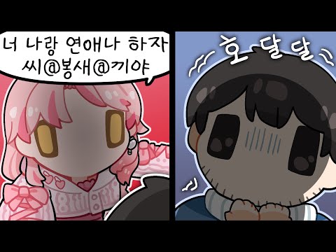 그들이 연애하는 방법