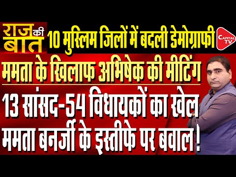 TMC General Secretary Abhishek Banerjee to Held Meeting with Party MPs | Rajeev Kumar | Capital TV