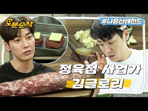 [나혼자산다] 맛 표현은 못 하지만 먹는 건 진심인 남자🍖 4kg 한우 채끝 스테이크 먹는 김영광 | 나혼자산다 ⏱오분순삭 MBC200911방송
