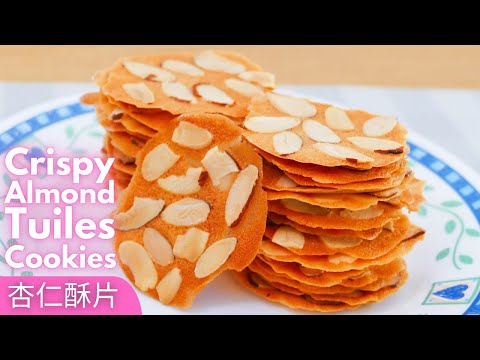 Almond Crisp Cookies(杏仁瓦片) Recipe Tuiles Aux Amandes Florentine Brittle(Amaretti Fini)