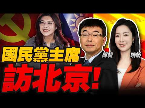 国民党主席郑丽文受邀 4月7日访北京！｜“死神”被击落！预警机断两截！伊朗战力大进化！等着把美军烧成灰烬！｜全美50州‌+超3000城+约900万人！ No King抗议烧美国！#曉以大毅觀天下