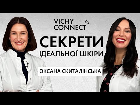 Здорова шкіра просто: що пити, як їсти та до кого йти при появі висипів. Оксана Скиталінська | VICHY