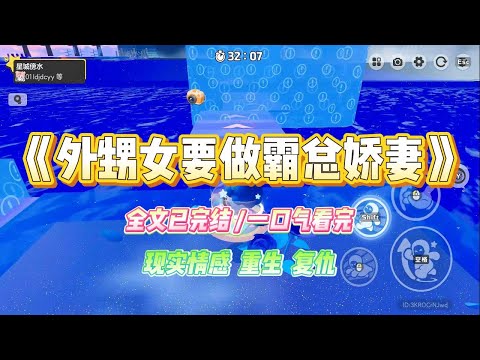 《外甥女要做霸总娇妻》妹妹沉迷霸总言情小说，致力于把外甥女培养成总裁的柔弱小娇妻。经常请假不上学，#小说 #故事 #爽文 #大女主 #重生 #复仇 #现实情感 #家庭