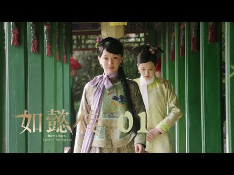 如懿傳 01 | Ruyi's Royal Love in the Palace 01（周迅、霍建華、張鈞甯、董潔等主演）