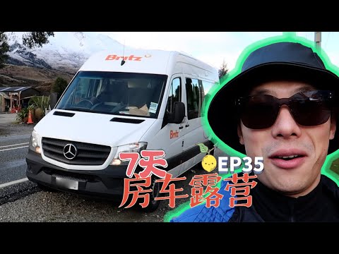 🍋VLOG 35 | 新西兰南岛自驾游 | 房车初体验，赞！| First time road trip with campervan, awesome!