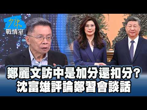 Was Cheng Li-wen's visit to China a plus or a minus? Shen Fu-hsiung comments on the Cheng-Xi meet...