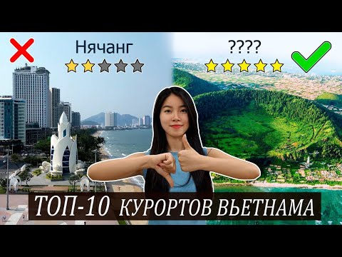 ТОП-10 курортов Вьетнама, какой выбрать? Лучшие пляжи и скрытые жемчужины