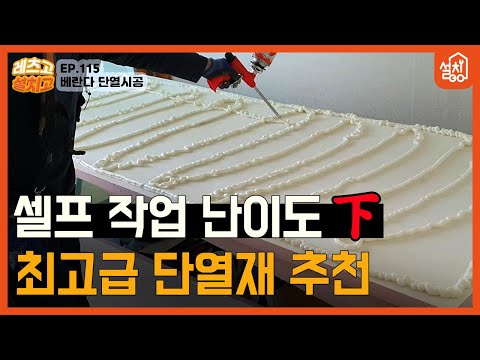 [Let's Go Install] EP.115: Insulating the Veranda🔧 | All you need is a knife and a ruler!💪