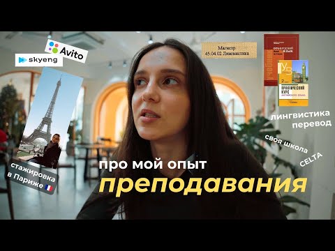 Мой опыт преподавания. От ставки 200 руб в час до 5000