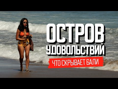 Изнанка Бали. Запретные ритуалы, касты и места силы 