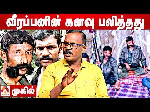 வீரப்பன் - சேத்துக்குளி கோவிந்தன் நட்பு | முகில் | சந்தனக்காட்டின் ரகசியங்கள் EP 06 | Aadhan tamil