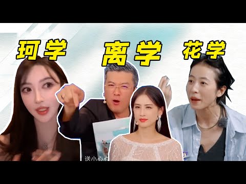 【内娱三大新学科】不仅杨子爹味厉害，黄圣依大娇妻她真的超爱