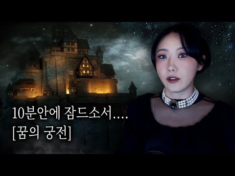 쇼츠 그만보고 10분 안에 자고 싶을때 클릭하세요..| 수면영상 디바제시카