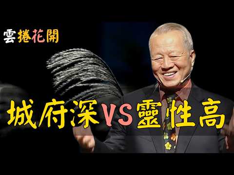 靈性高比城府深，厲害太多了！#心河渡口